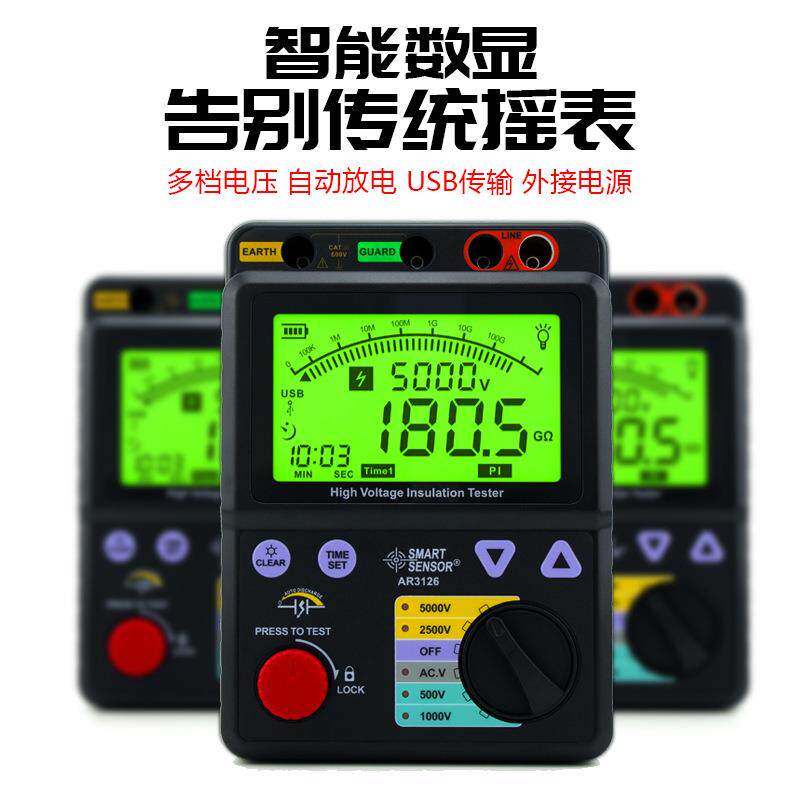 AR3126数字高压兆欧表数显绝缘电阻表5000V电阻测试仪