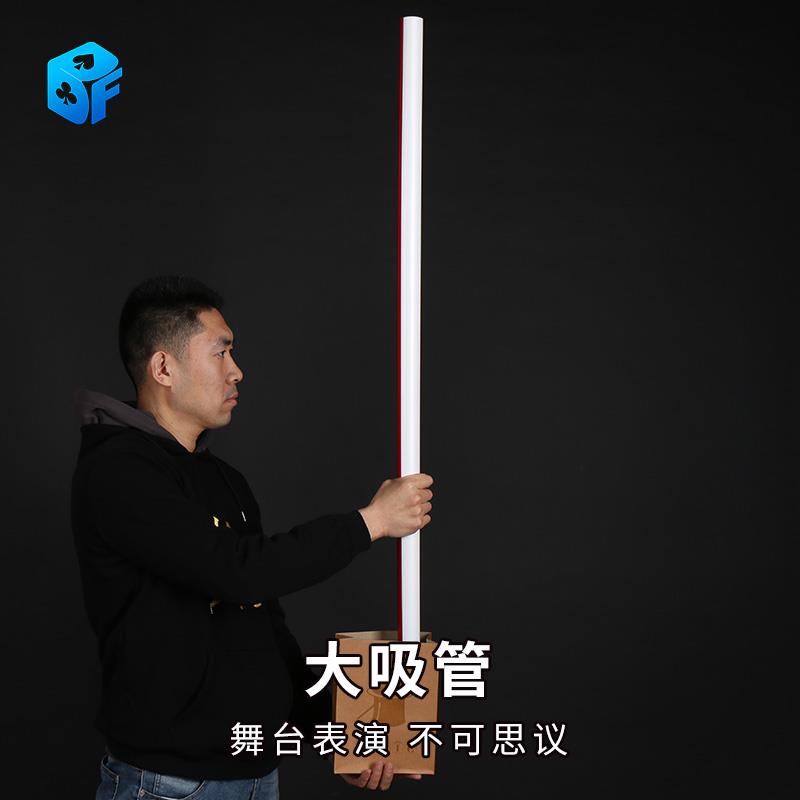 北方魔术 巨型吸管 闪现大吸管 空手出大吸管配纸袋 舞台魔术道具