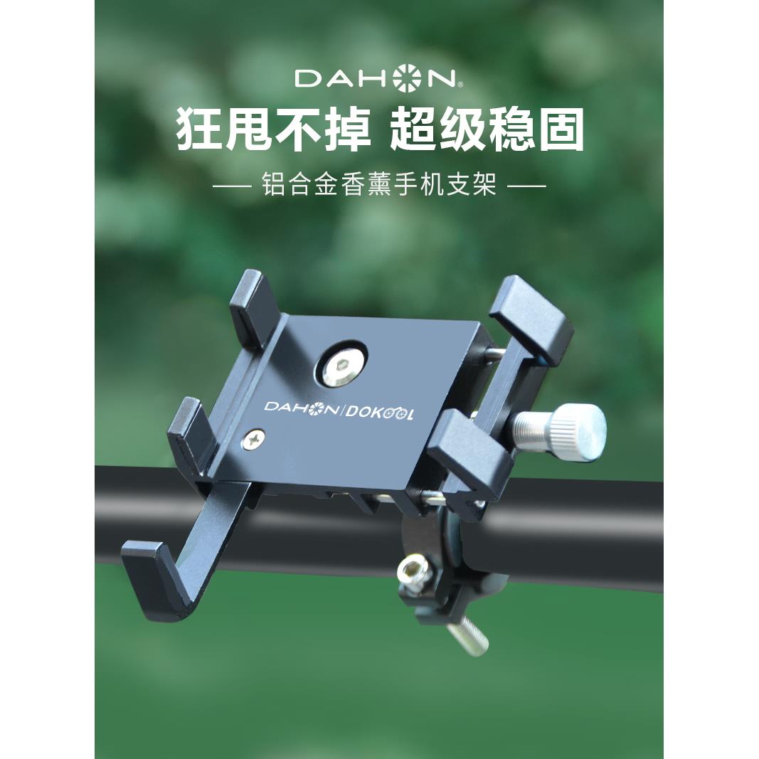 dahon大行自行车手机支架电动折叠车外卖骑行专用导航拍摄P8配件