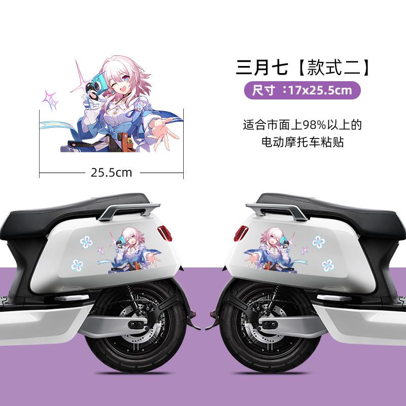 电动摩托车贴纸崩坏3 星穹铁道贴画爱莉希雅白露三月七两侧装饰贴