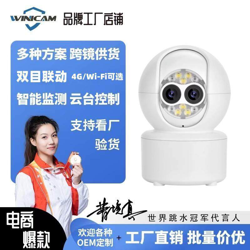 双镜头摄影变焦云台摄像头移动追踪360度全景家用监控器手机远程