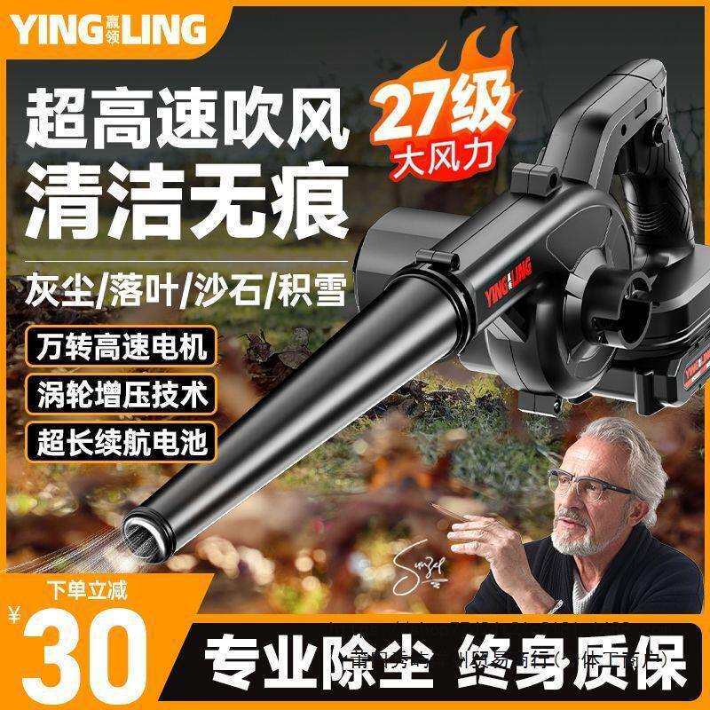 赢领充电式鼓风机锂电大功率工业小型吸尘两用电脑吹灰吹雪除尘器