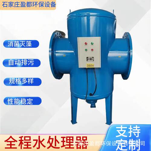 全程综合水处理器全滤式过滤器碳钢综合水处理设备