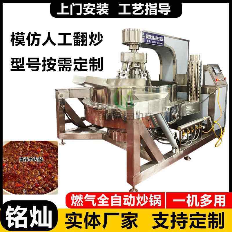 豆沙馅料炒料机 紫薯泥商用炒锅 牛肉辣酱 梅菜燃气全自动炒锅,厨房电器,扒炉/铁板烧/手抓饼炉,淘宝优惠券,粉丝福利购,淘宝优惠卷
