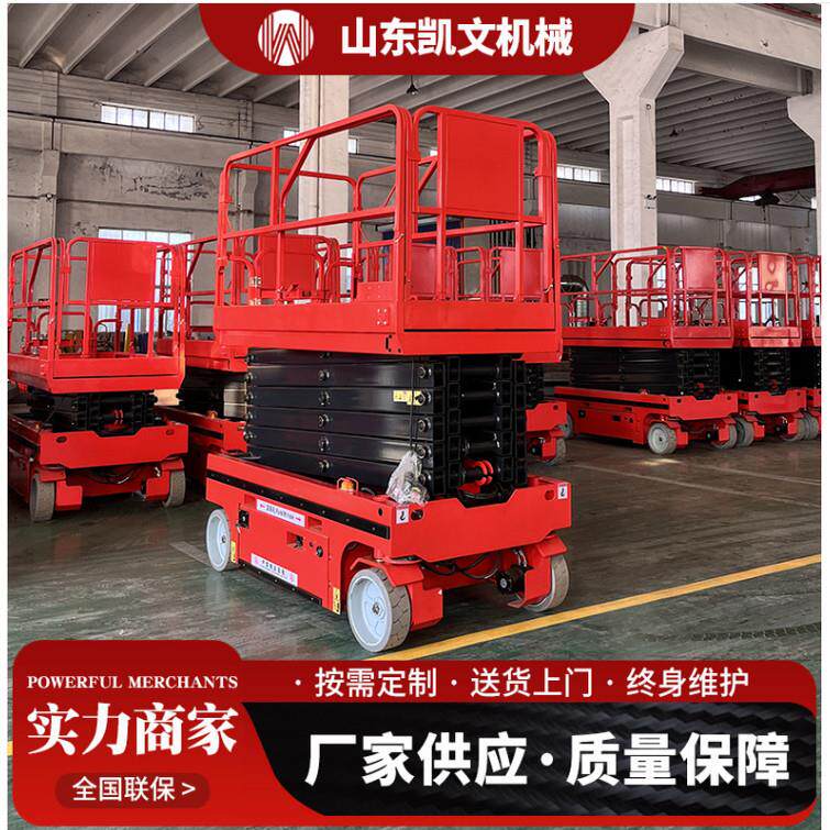 全自行走移动式剪叉升降平台电动液压小型升降机载人高空作业平台