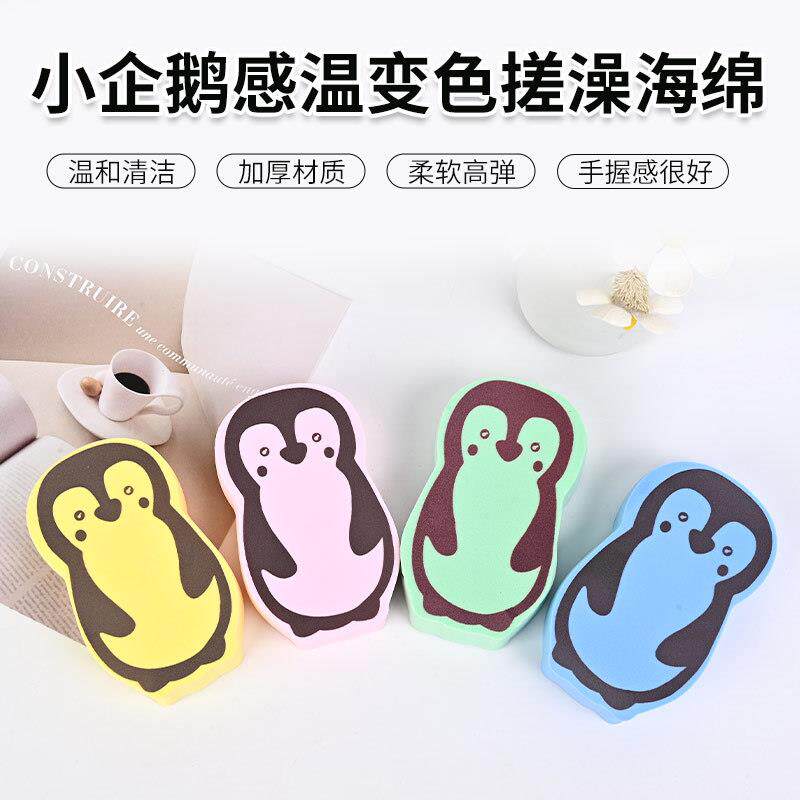 小企鹅感温变色搓澡巾 温和清洁亲肤海绵细腻轻柔下泥搓澡海绵