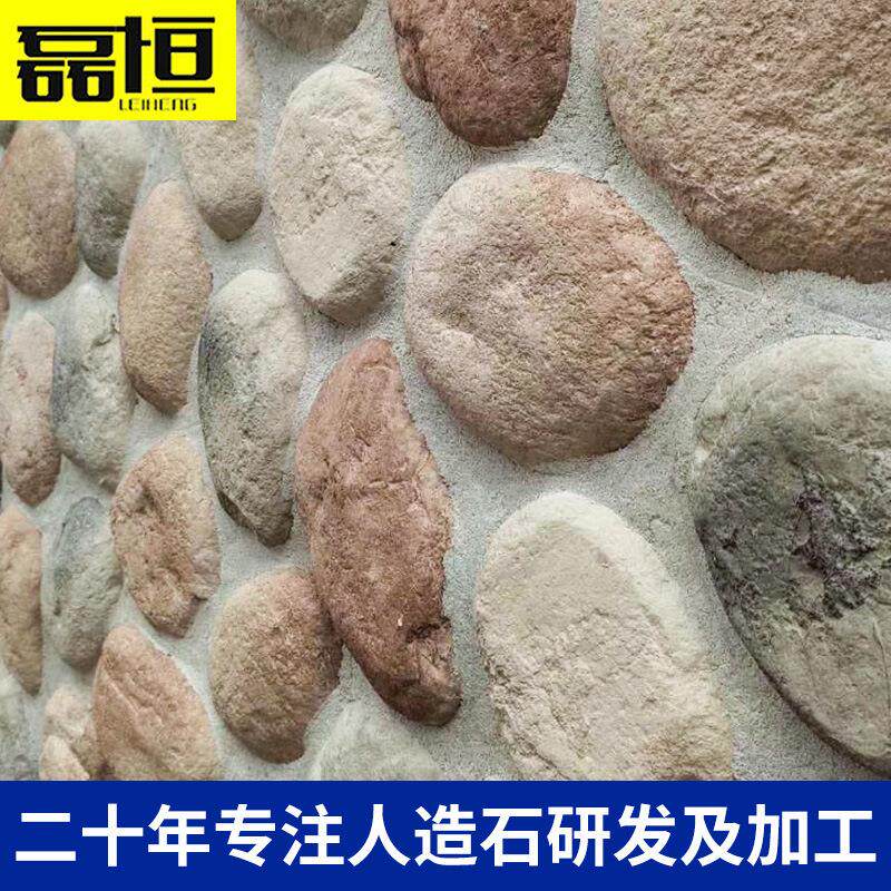 场人造鹅卵石墙砖不则263园林广乱型文化规石乡村建设围工程外墙