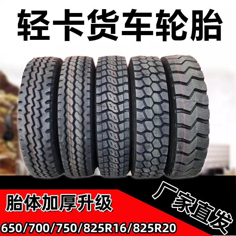 轻卡轮胎真空钢丝胎6.50 7.00 7.50R15 R16卡车600 700 750 R16