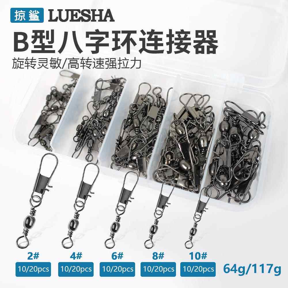 掠鲨|垂钓B型转环别针路亚海竿抛竿连接器樽形快速八字环转环钓鱼