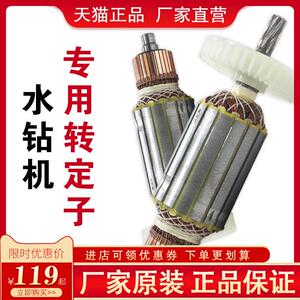 上海杰出 泛英 奔利 水钻机 原装转子定子原厂电机大功率水钻配件