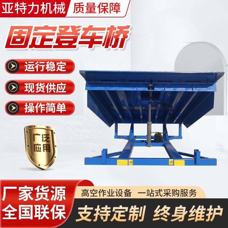 固定式登车桥月台调节板卸货平台登车桥