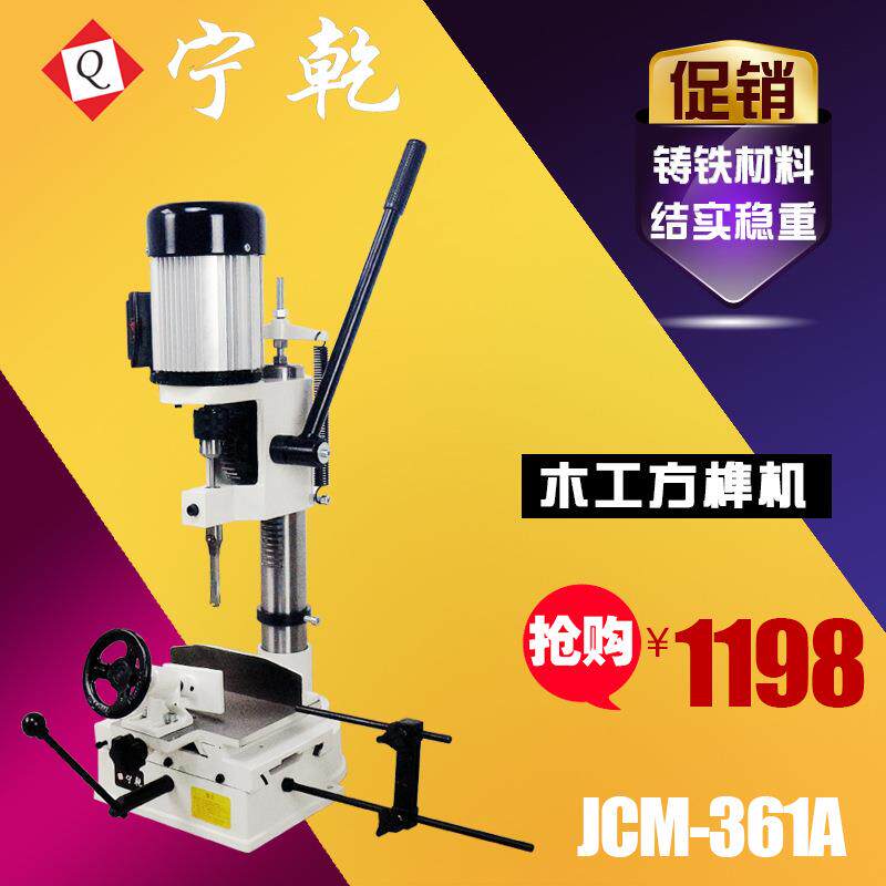宁乾多功能家用台式方榫机打孔机台钻榫槽机方眼机木材加工机械