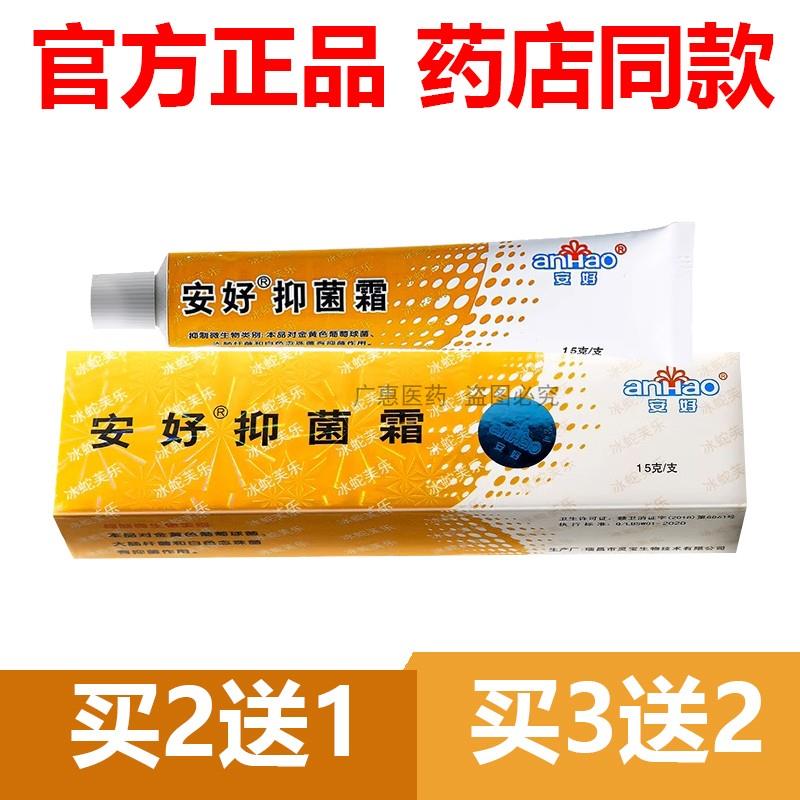 噜噜鼠正品官方安好牌冰蛇芙乐软膏抑菌霜冰蛇肤乐瑞昌灵宝官网天