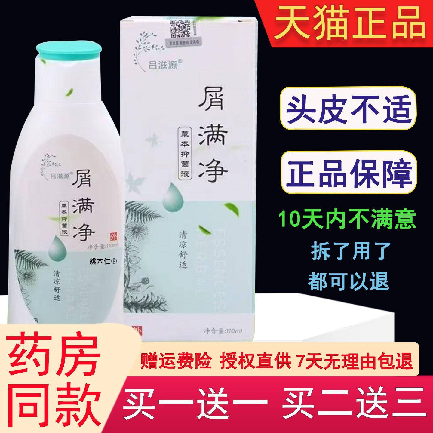 噜噜鼠正品吕滋源屑满净洗满净去屑草本除螨氨基酸配方洗发水抖音