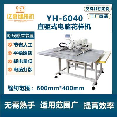 牌电脑花样机大豪系统6040车缝箱皮包大范围缝纫机全自动绣花