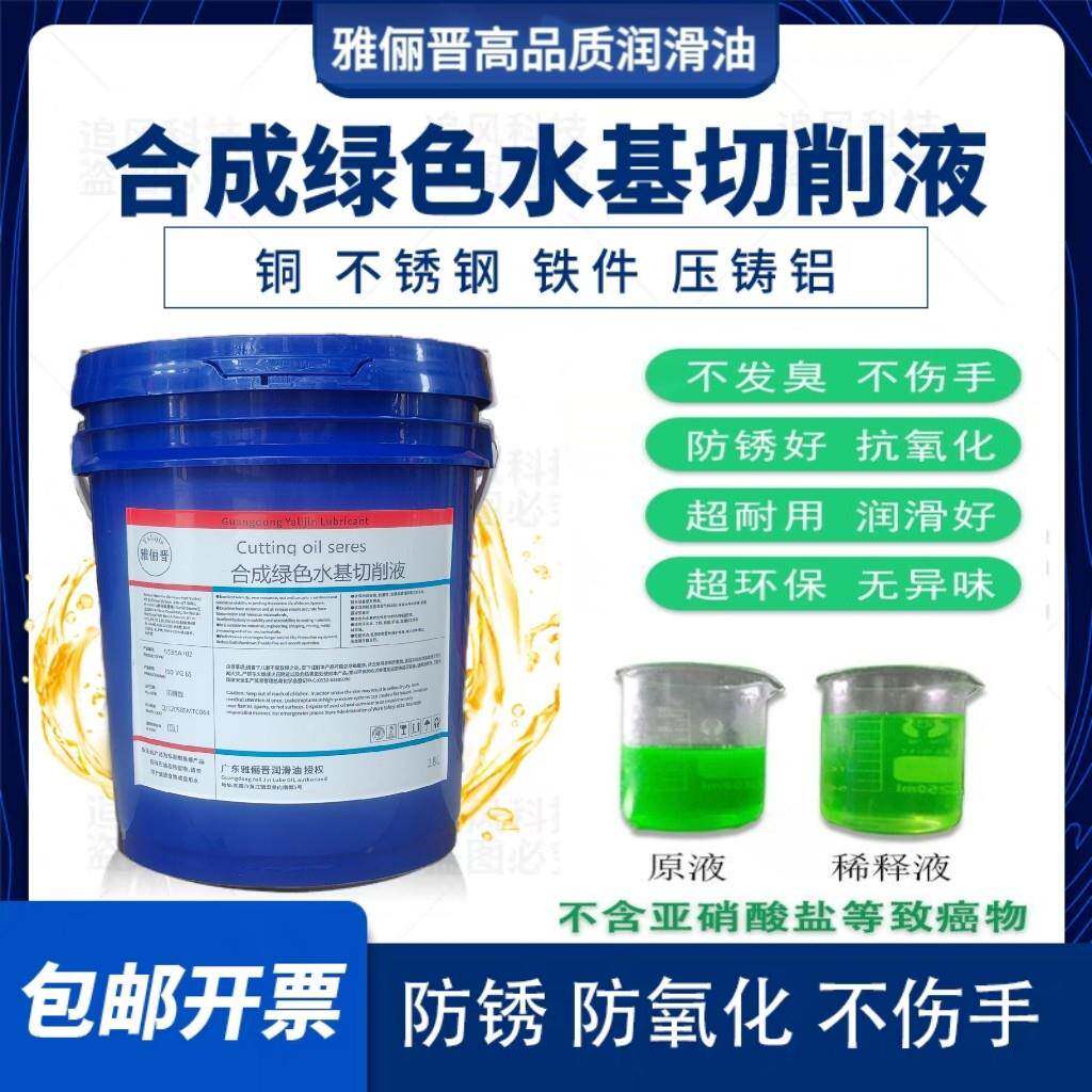 全合成切削液冷却液绿色磨削水溶性铝合金不锈钢防锈车床加工中心