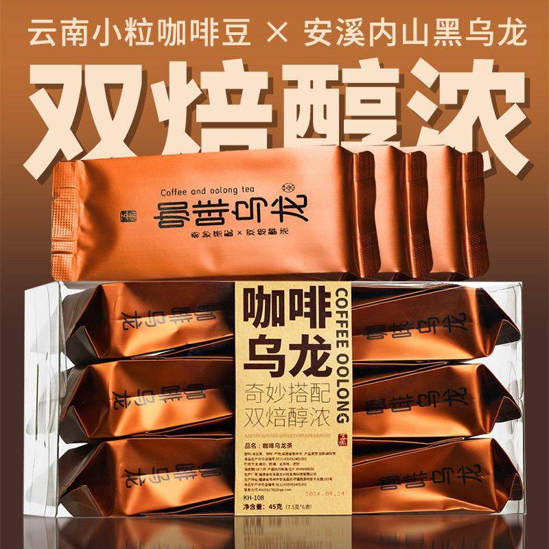 五虎咖啡乌龙茶黑乌龙黑咖啡茶咖冷泡茶养生茶咖啡茶黑乌龙茶叶