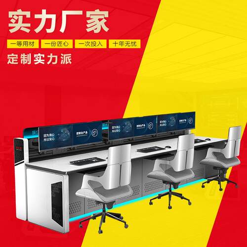 双联三联指挥调度中心操作台厂家物业办公控制台机房工作台