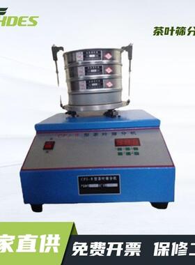 CFJ-II茶叶标准筛茶叶筛分机自动碎茶含量测定仪现货