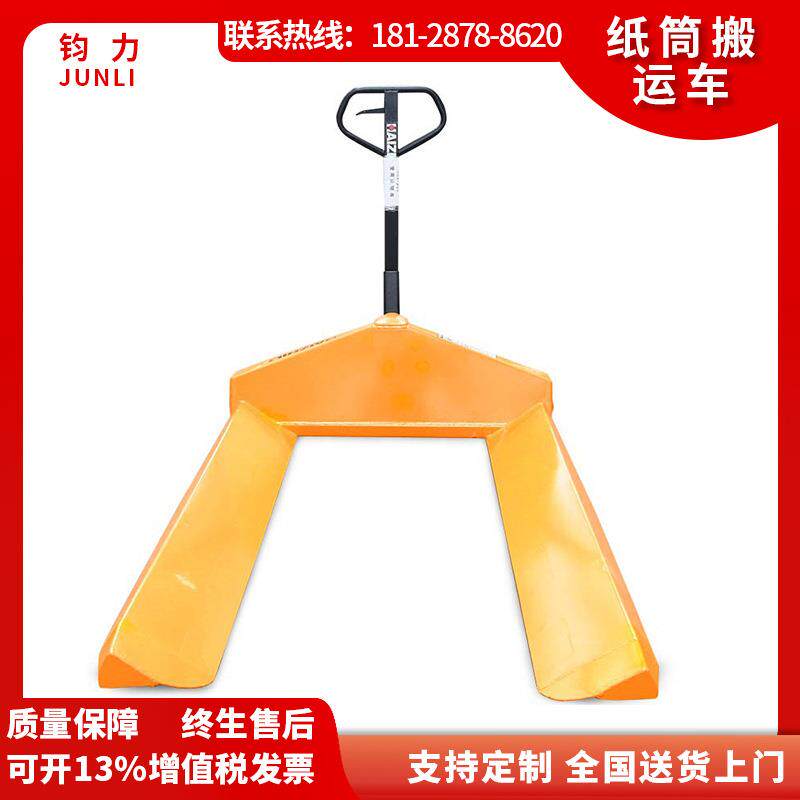 手动纸筒搬运车大承重托盘装卸车手动液压纱辊经轴搬运车液压搬运