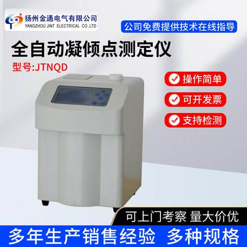 全自动凝点倾点测定仪润滑油凝固点测试仪设备