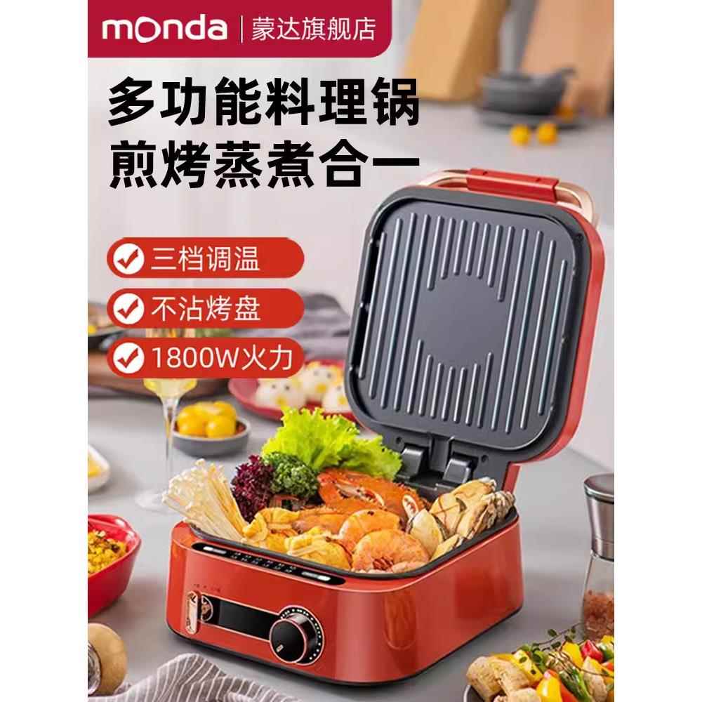 蒙达蒙达多功能电热锅深化火锅烧烤新型小型家用双面加热锅