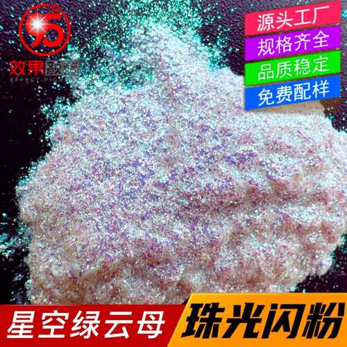 星空粉绿色极光绿粉闪耀云母粉珠光闪粉颜料闪绿极光粉变色蓝绿粉