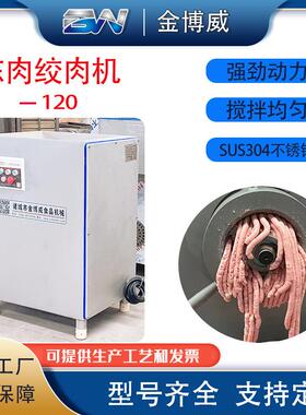 120型全自动冻肉搅肉机大型绞肉机商用工厂鲜肉冻肉绞肉机厂家