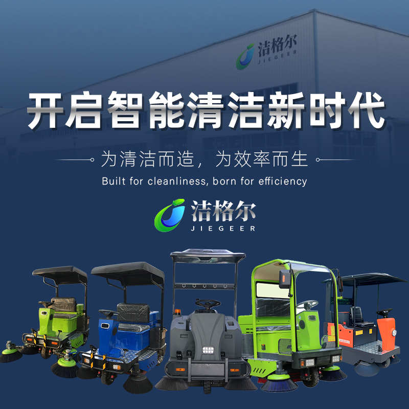 电动扫地车工业除尘吸扫喷一体商用扫地机工厂车间小区物业清扫车