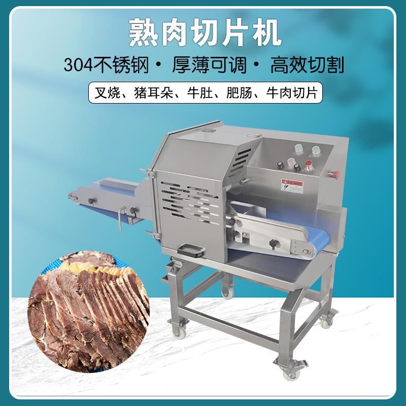 TJ-304D切猪耳朵白切鸡烧鹅牛杂商用双变频切熟肉片机