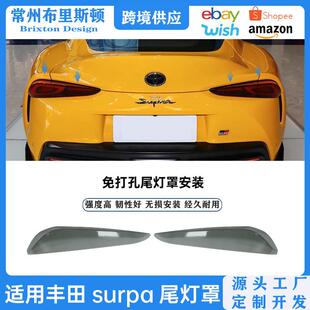 2026熏黑尾灯罩牛魔王后尾灯保护壳 适用丰田supraA90A912019