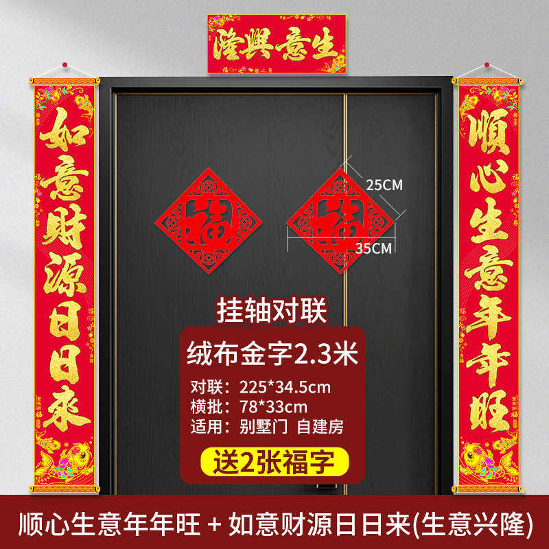 可春联挂轴生意兴隆别墅挂高端新年式入户门家用尺寸对联悬挂大式