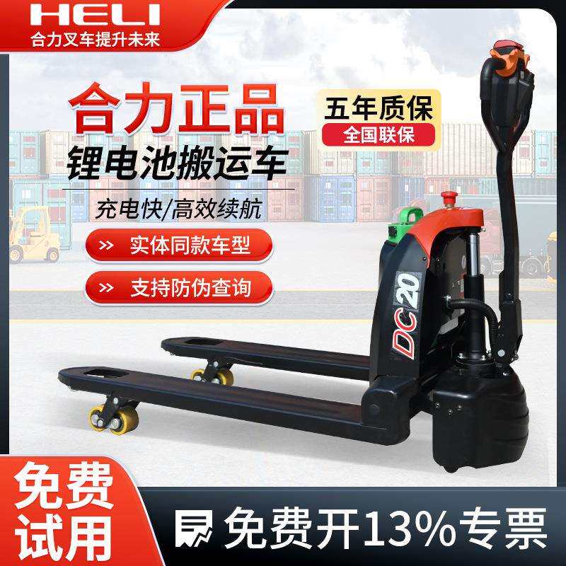 合力2吨步行式锂电电动搬运车液压叉车电瓶托盘叉车电动地牛铲车