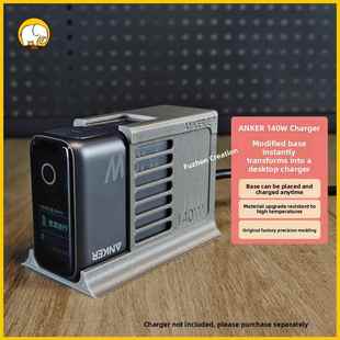 充电站 支架防摔保护罩外壳台式 Anker 140W氮化镓充电器底座改装