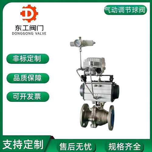 气动调节型法兰球阀Q641F-16P不锈钢气动防爆快速切断球阀DN100