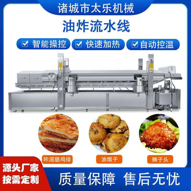 狮子头油炸流水线连续式油炸设备全自动油条机小吃智能控温电热