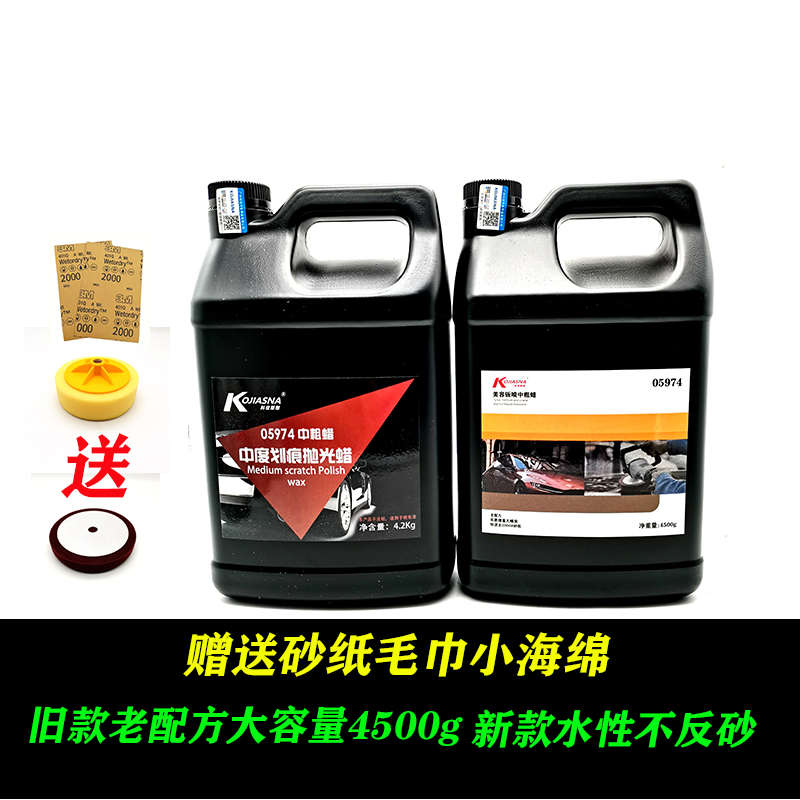 汽车蜡腊上光研磨抛光蜡73去污修复中度划痕蜡05974家具抛光粗蜡