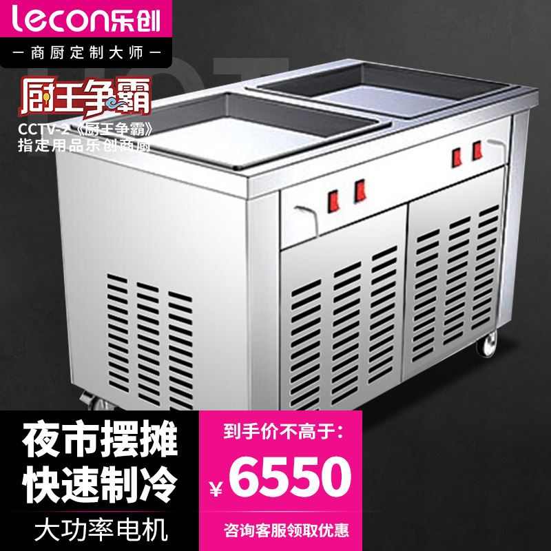 乐创双锅炒冰机 酸奶双锅炒冰机 商用酸奶双锅炒冰机