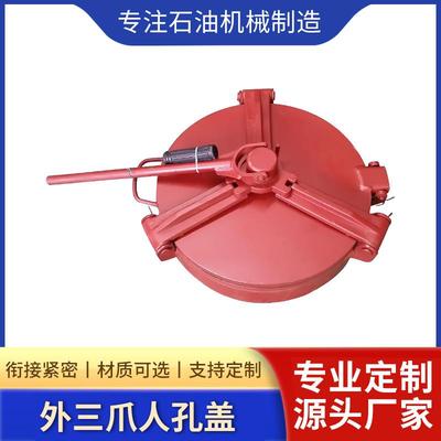 外三爪人孔盖粉粒物料水泥罐车碳钢快开式人孔盖耐磨耐腐蚀