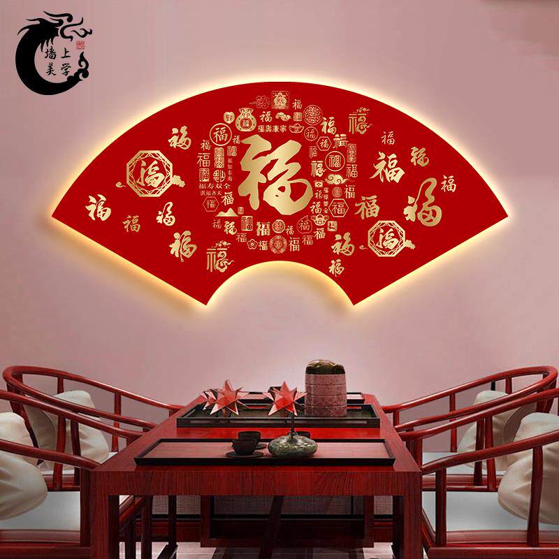 新中式扇形玄关装饰画百福图LED发光灯画中国风红色福字饭厅挂画