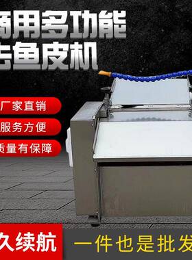 自动去鱼皮机工厂供应鱿鱼筒不锈钢剥皮机鲛鱼去皮机械