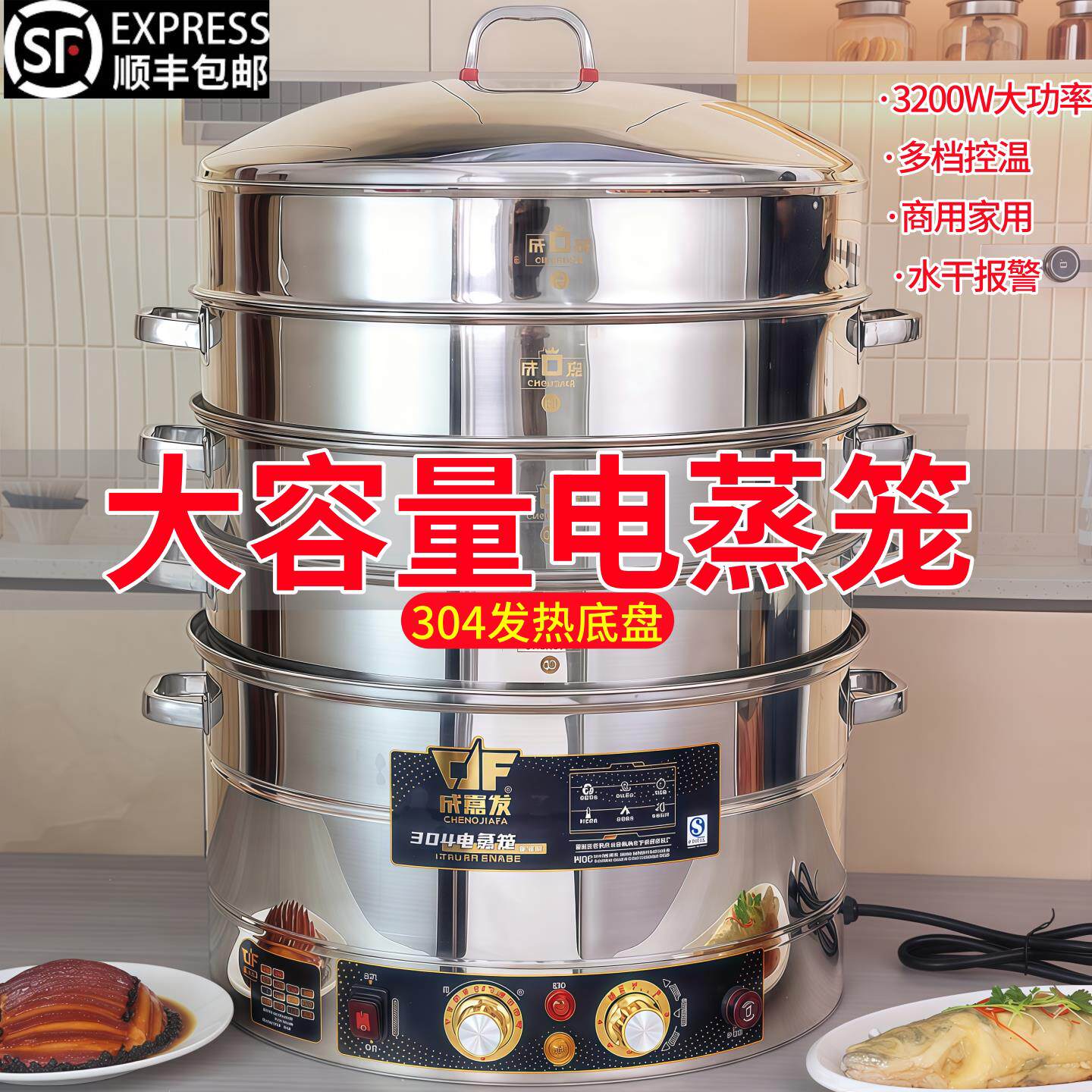 特厚超大号不锈钢电蒸锅304电蒸笼家用三层商用多层蒸包子蒸格屉