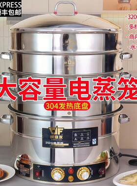 特厚超大号不锈钢电蒸锅304电蒸笼家用三层商用多层蒸包子蒸格屉