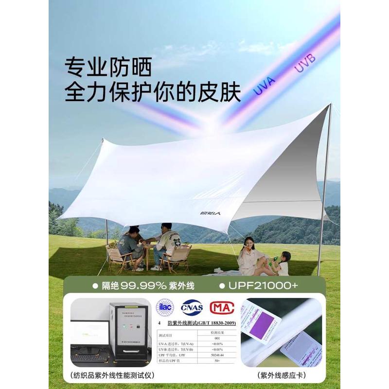 原始人天幕帐篷户外专业防晒黑胶涂层沙滩遮阳棚桌椅露营装备全套