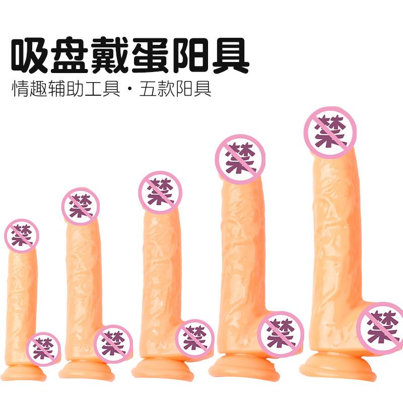 情趣用品彷真阳具带吸盘女用私处高潮成人用品假阴茎玩具自慰神器