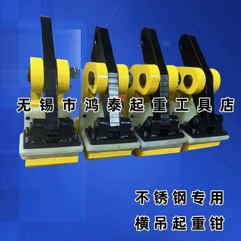 不锈钢横吊钢板起重钳水平横吊吊钩吊钳夹具钢板钩不锈钢吊钳