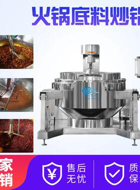 板面底料炒料机自动搅拌 板面底料炒锅厂家 全自动炒料机炒底料