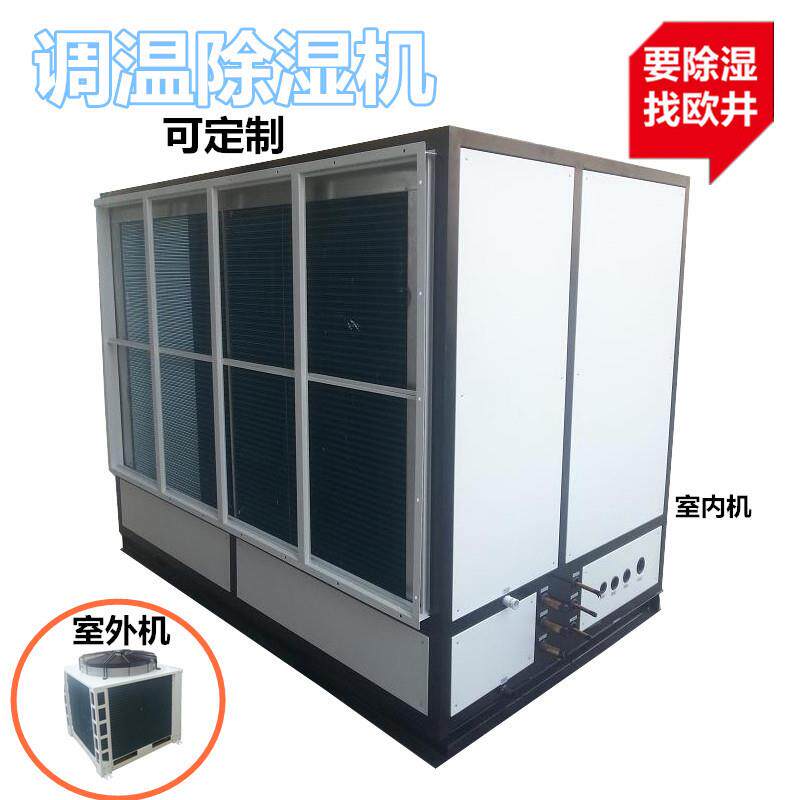 欧井OTW-20E工业调温型除湿机配电房除湿机高性能吸湿机抽湿机