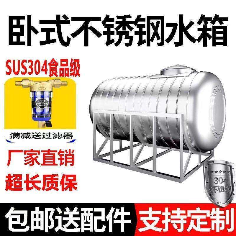 304不锈钢水箱卧式加厚水塔储水罐家用楼顶厨房空气能大容量