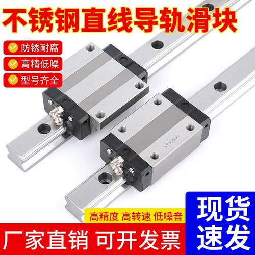 不锈钢440C导轨滑块 防锈防水导轨HG15 HG20 HG25 HG30 EG20